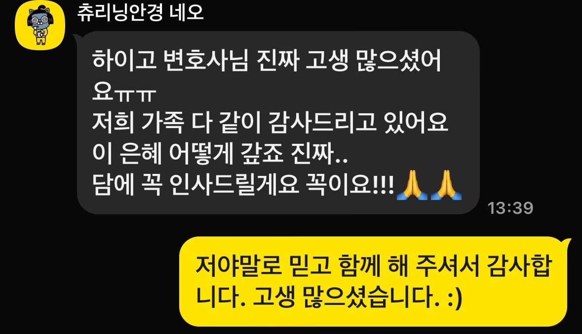 변호사님 진짜 고생 많으셨어요