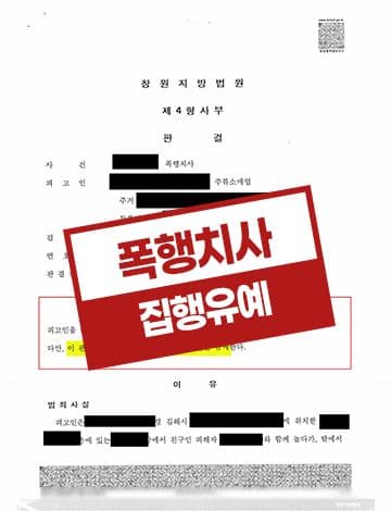 폭행치사 집행유예 – 술집다툼 쌍방폭행 피해자사망 뇌출혈