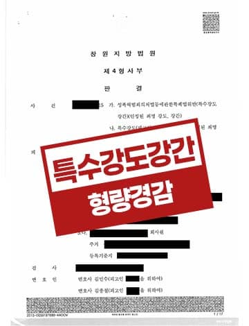 특수강도강간 집행유예 – 강도방조 중형선고 형량 경감