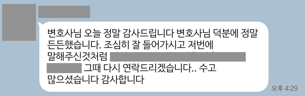 변호사님 덕분에 정말 든든했습니다