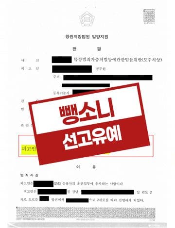 뺑소니 선고유예 – 신호등 추돌사고 도주치상 공무원 징계 방어