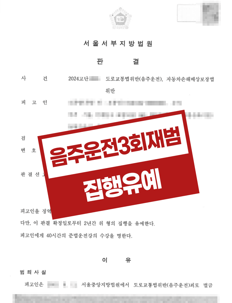 오토바이음주운전 음주운전 3회재범 집행유예