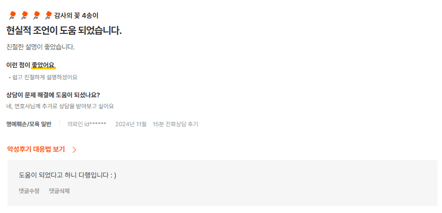 현실적 조언이 도움 되었습니다