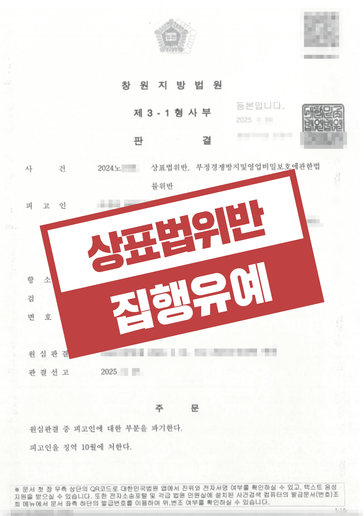 정품으로 믿고 판매한 부품, 상표법위반 실형 위기서 구한 사례 – 항소심 집행유예 선처