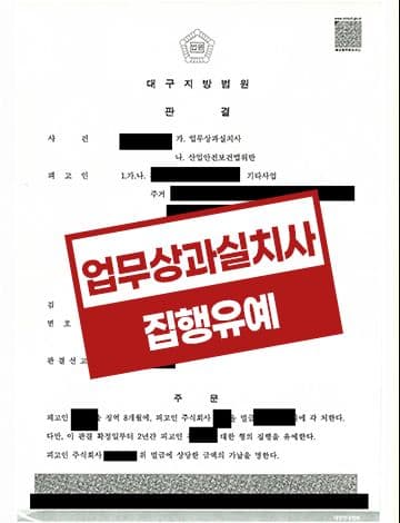 업무상과실치사 집행유예 산업안전보건법위반 사례 근로자 사망사고