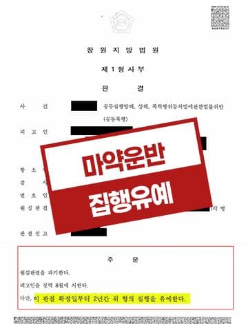 LSD 밀수입 집행유예 – 신종마약유통 마약운반책 마약자수 수사협조 소극가담
