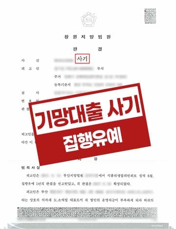 기업구매자금대출 사기 집행유예 – 작업대출 세금계산서 허위작성