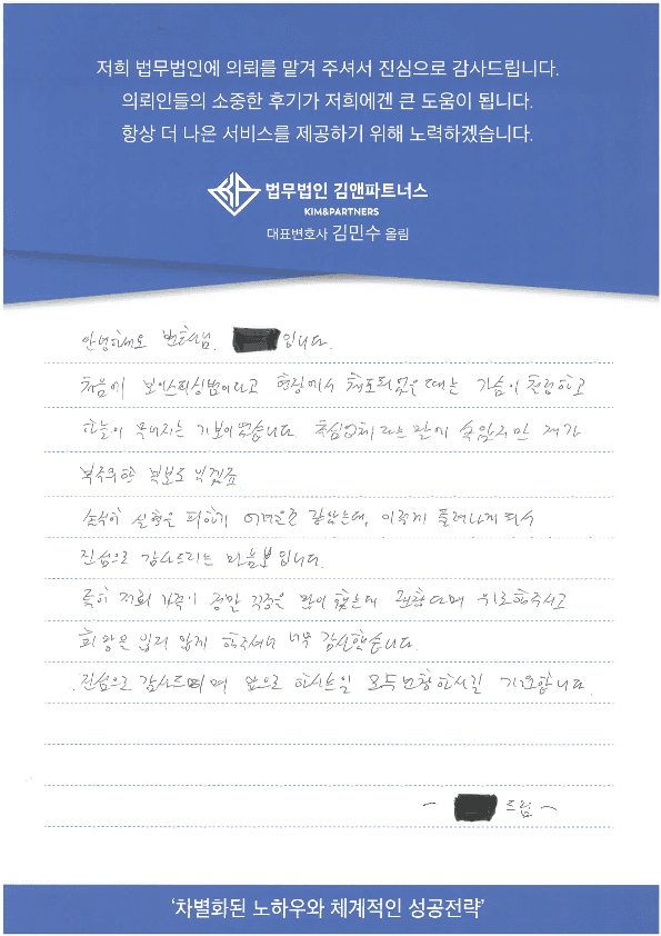 정말 당황스러웠는데 처음부터 안심시켜주시고 좋은 결과까지 받아주셔서 정말 감사드립니다.