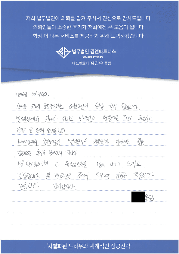 실형을 피하지 못할 것이라고 예상했는데 정말 감사드립니다 변호사님!