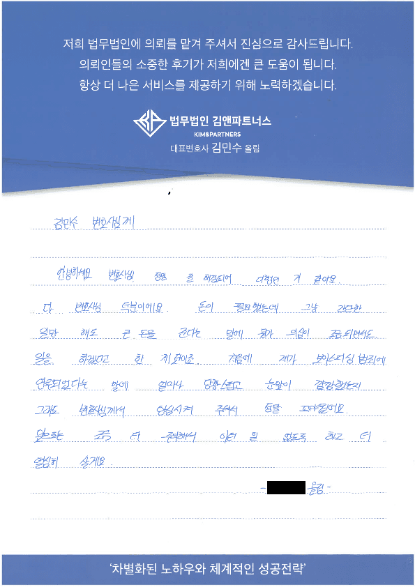 변호사님 정말 감사드려요. 앞으로 더 조심하겠습니다.