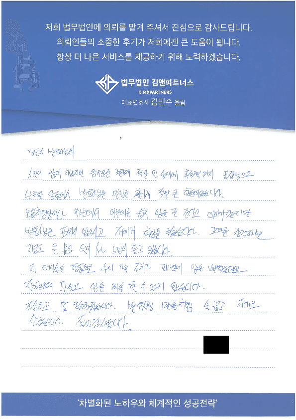 김민수 변호사님! 힘이 되어주셔서 정말 감사합니다.