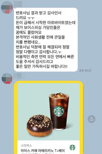 변호사님 결과 받고 감사인사 드려요