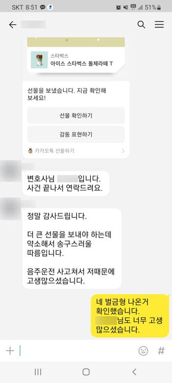 변호사님 ***입니다. 사건 끝나서 연락드려요. 정말 감사드립니다.