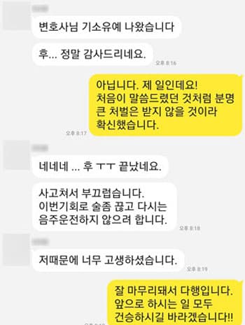 변호사님 기소유예 나왔습니다.