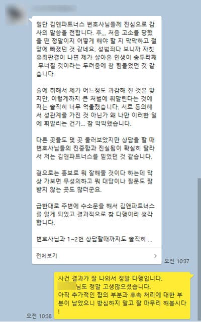일단 김앤파트너스 변호사님들께 진심으로 감사의 말씀을 전합니다.