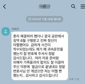 피해자 가족들과 합의도 잘 이끌어주신 덕분에 벌금으로 끝냈네요