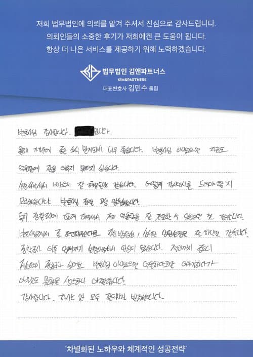 특히 경찰조사에 함께해주셔서 저의 억울함을 잘 전달할 수 있었던 것 같습니다.