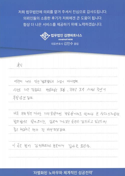 이 글을 빌어 김앤파트너스분들에게 감사를 표한다