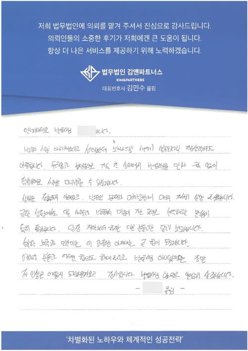 변호사님을 만나 구속없이 집행유예로 사건을 마무리할 수 있었습니다
