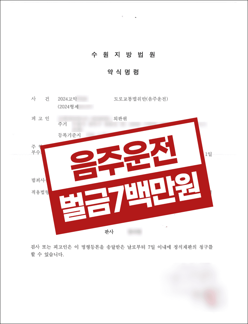 음주운전 재물손괴 벌금형 – 외판원