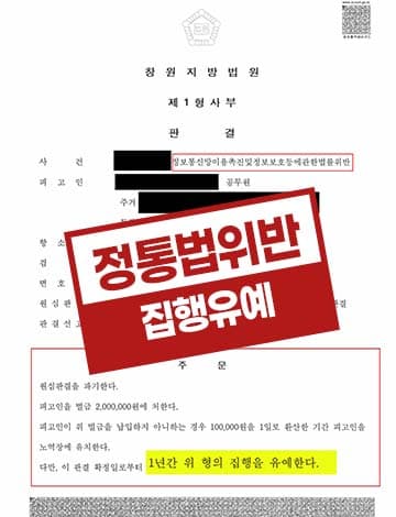 협박문자 항소심 집행유예 – 1심 벌금형 협박문자 공무원 징계 위험