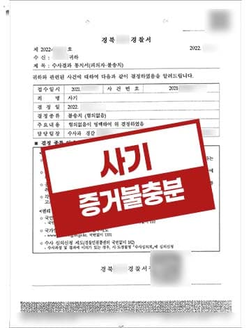 대부업체 대출금 미변제 사기 무혐의 – 카드값 대출 대부업체 고소