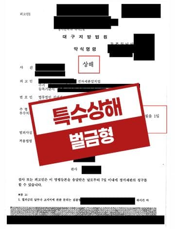 사문서위조 무죄- 공동소유 관리처분 회의록위조 공전자기록등불실기재