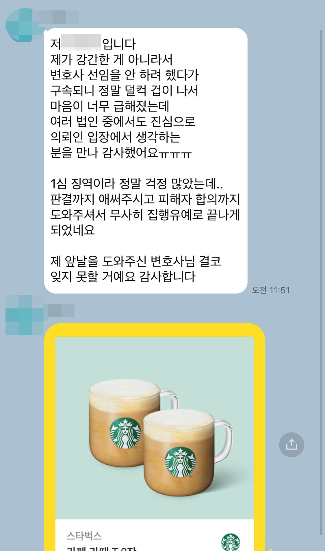 제 앞날을 도와주신 변호사님 결코 잊지 못할 거에요