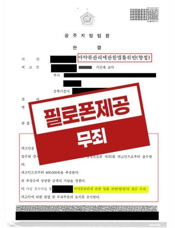 마약교부 무죄 – 필로폰투약인정 향정 수사협조