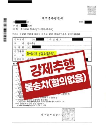 강제추행 불송치 – 공중화장실 기습추행 성범죄 누명 억울한 성추행