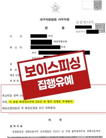 대환대출 사기 집행유예 – 보이스피싱 전달책