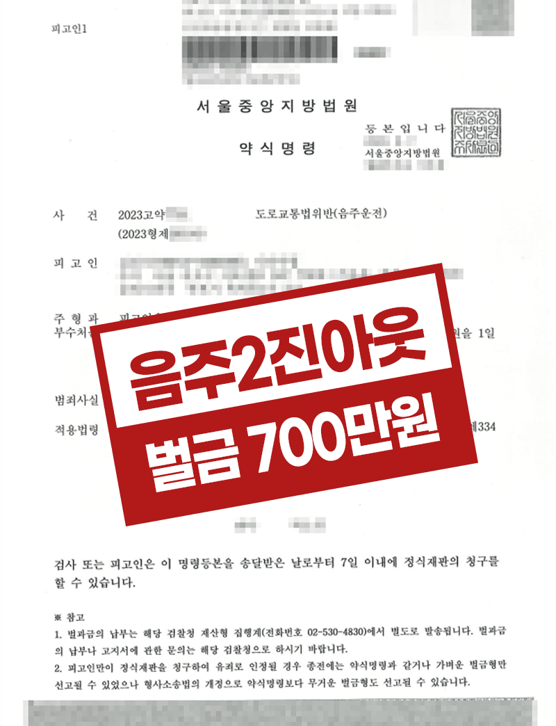 음주운전 2회적발 벌금형