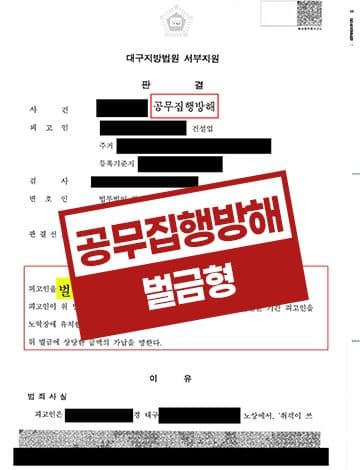 공무집행방해 벌금형 – 만취 경찰관밀침 폭행전과 동종재범