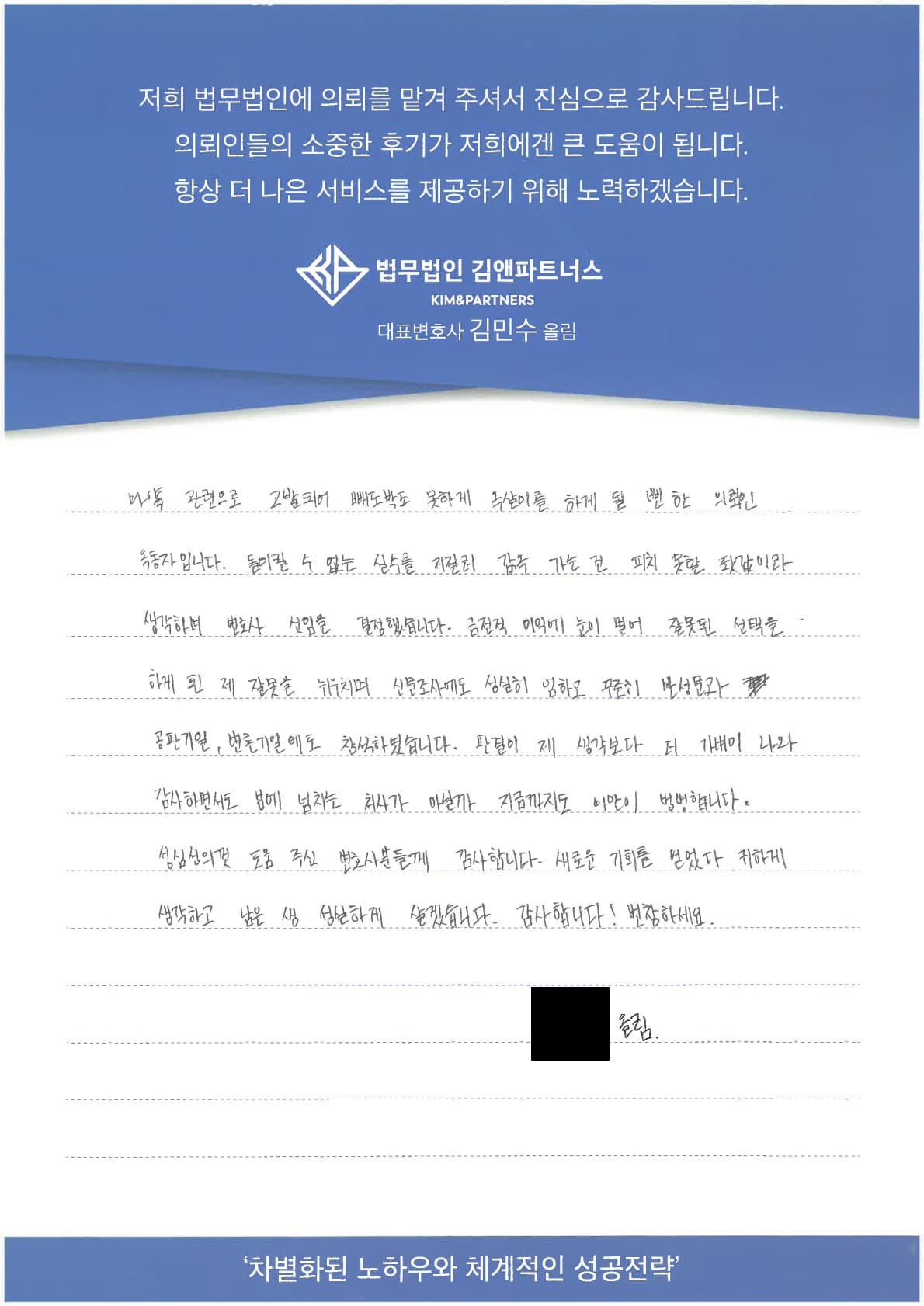 변호사님 새 사람이 되겠습니다!