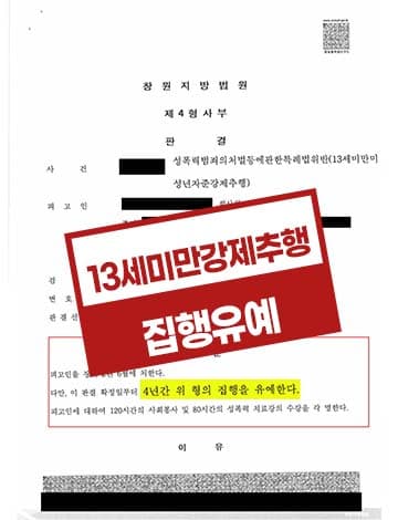 13세미만강제추행 집행유예 – 아동성추행 피해자 가족 합의 선처호소