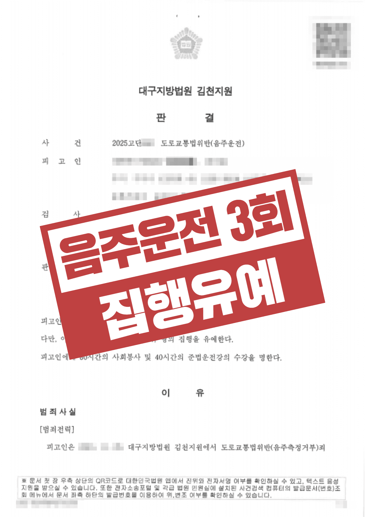 음주운전 3회 재범 10년내 음주운전 집행유예 – 교통사고까지 났지만 실형 피한 사례