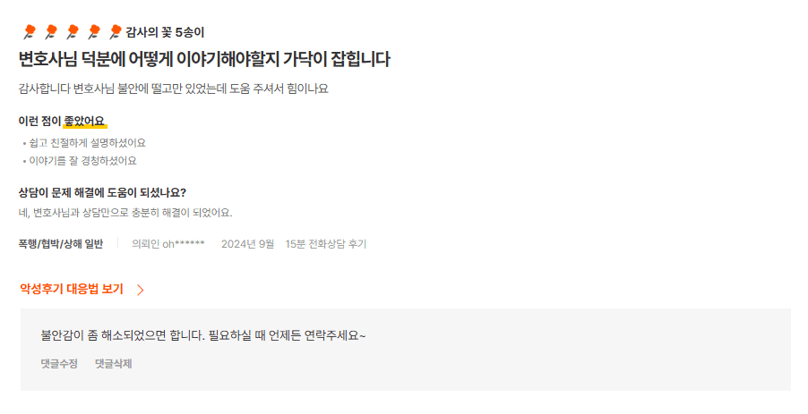 변호사님 덕분에 어떻게 이야기해야할지 가닥이 잡힙니다