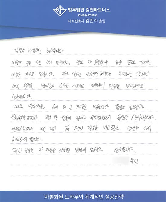 변호사님의 집요한 대응으로 집행유예 판결을 받아냈다고 생각합니다.