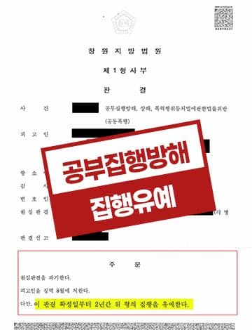 경찰관폭행 집행유예 – 공무집행방해 술집싸움 1심징역 법정구속 항소심