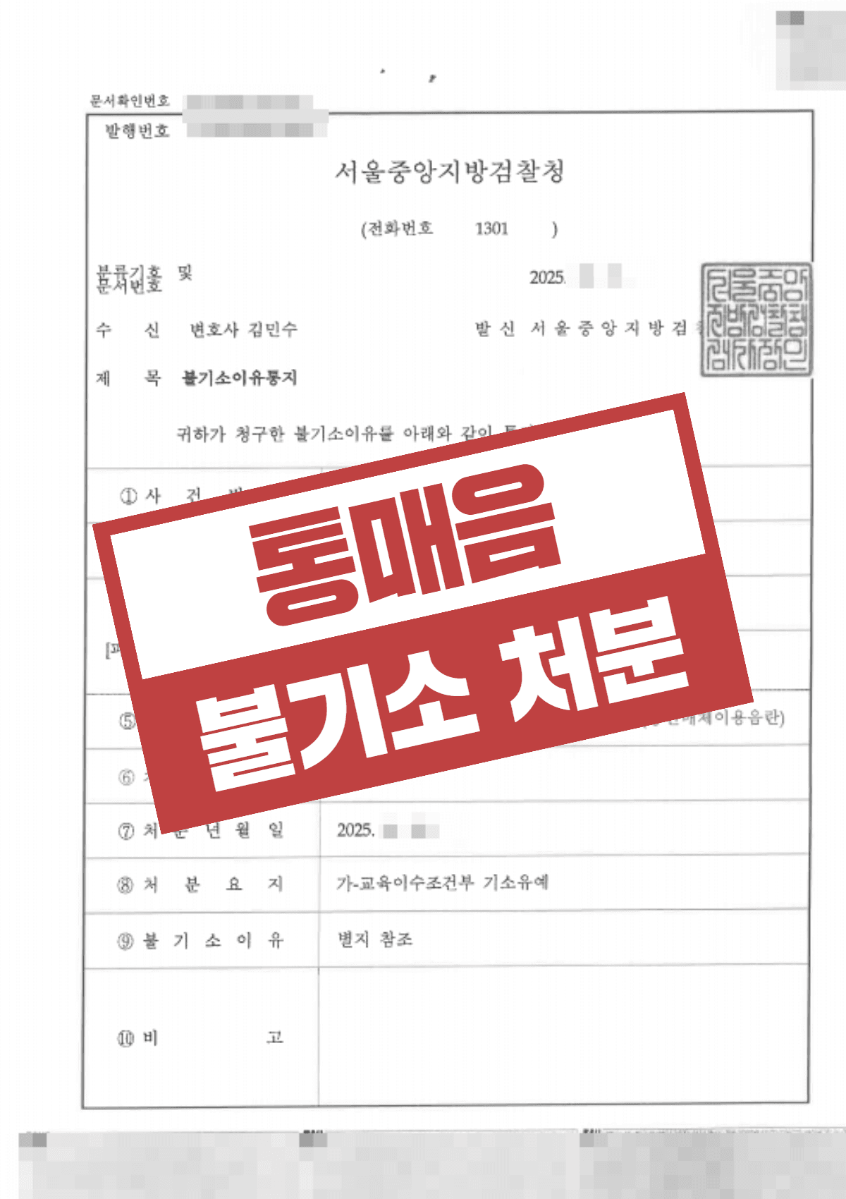 통매음 기소유예 – 성적수치심 유발하는 인스타DM 고소 형사합의 통해 불기소 처분