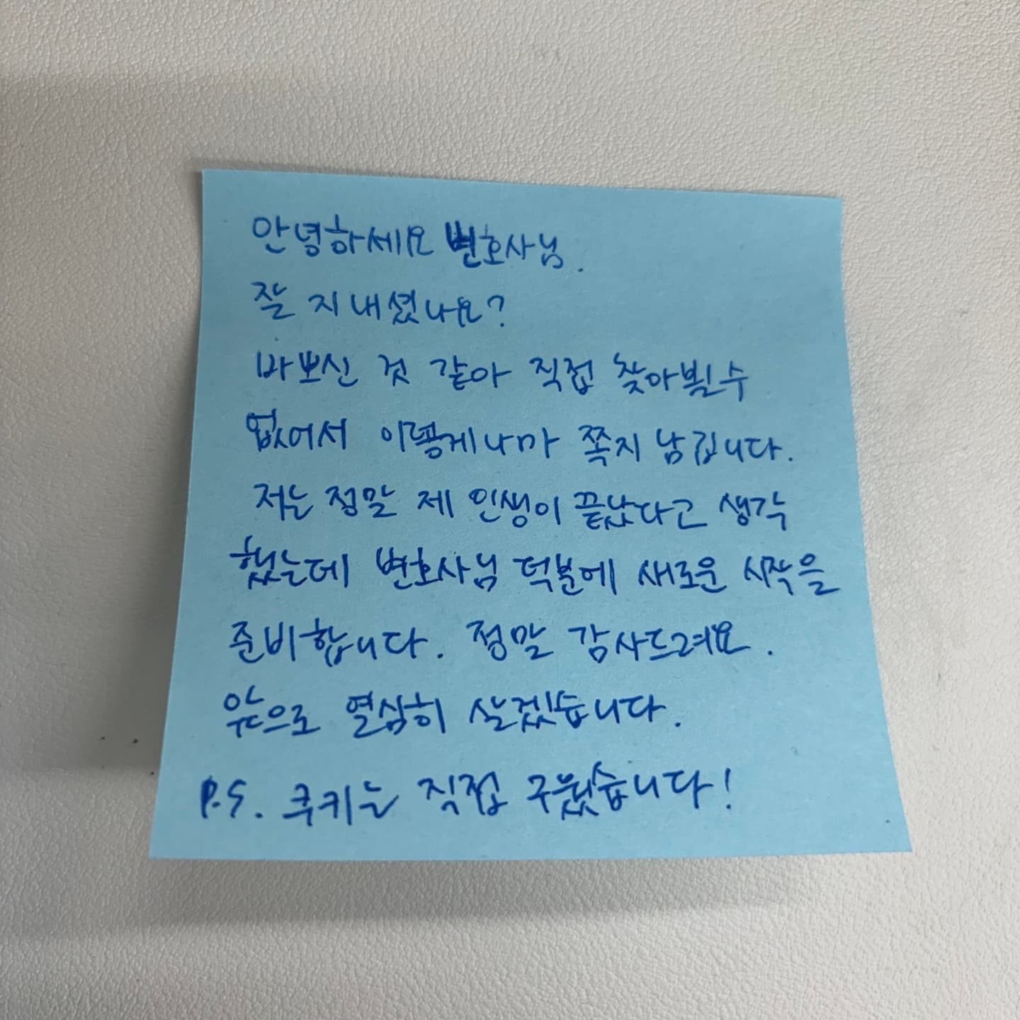 직접 구운 쿠키를 가져오신 의뢰인