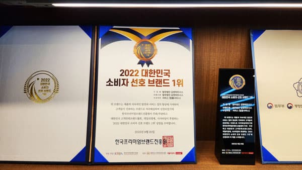 2022 대한민국 소비자 선호 브랜드 1위 수상