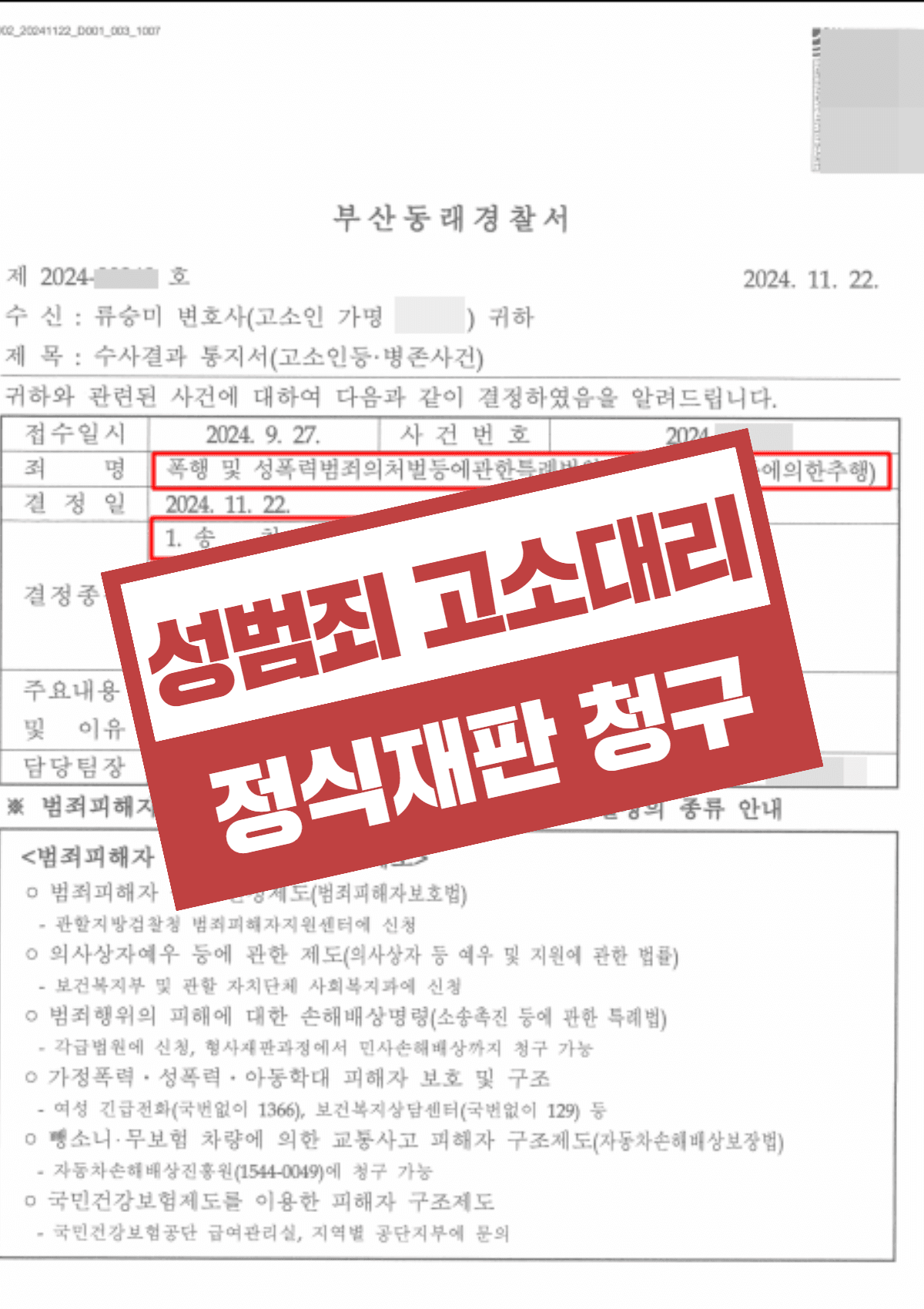 업무상위력추행 피해자 고소대리 불구속 구공판 기소 – SNS·카톡 증거와 제3자 증언으로 가해자 '장난' 변명 완전 탄핵