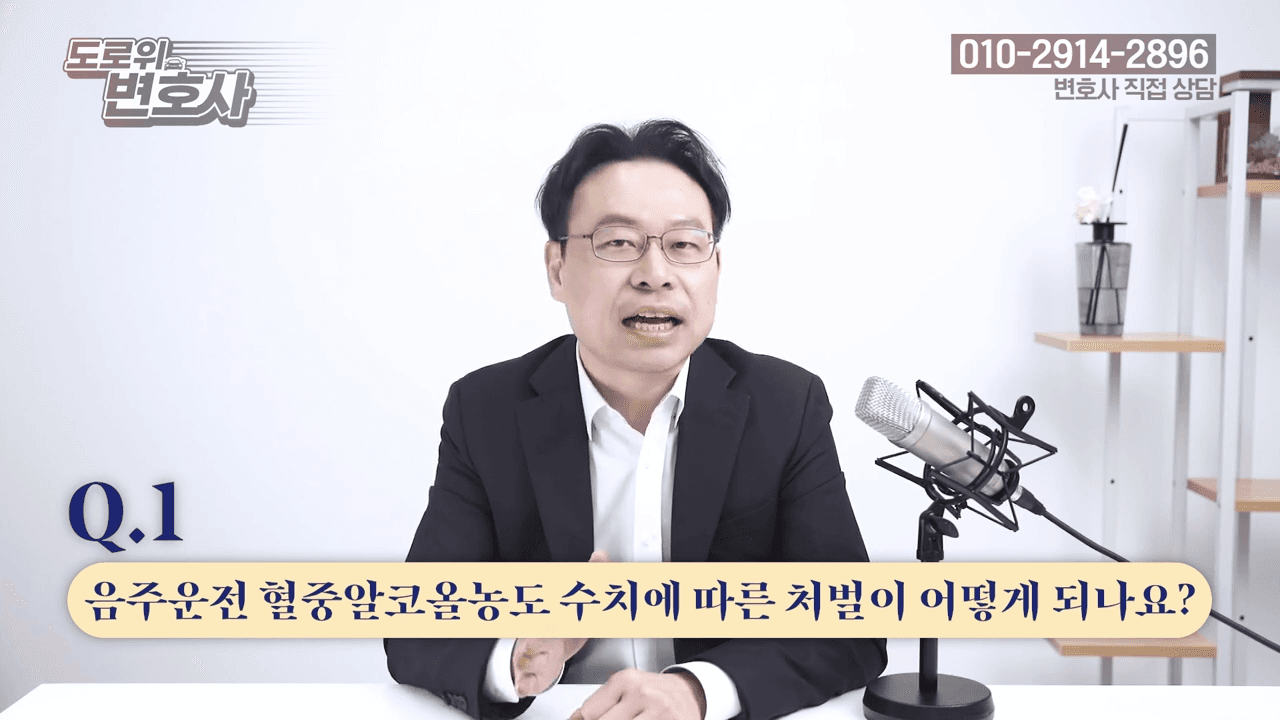 음주운전 처벌 수위부터 감형 방법까지, 변호사가 알려주는 실전 대응 FAQ