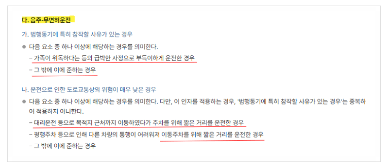 음주운전 두 번 적발? 처벌 수위 낮추는 법과 감경 요건 4가지