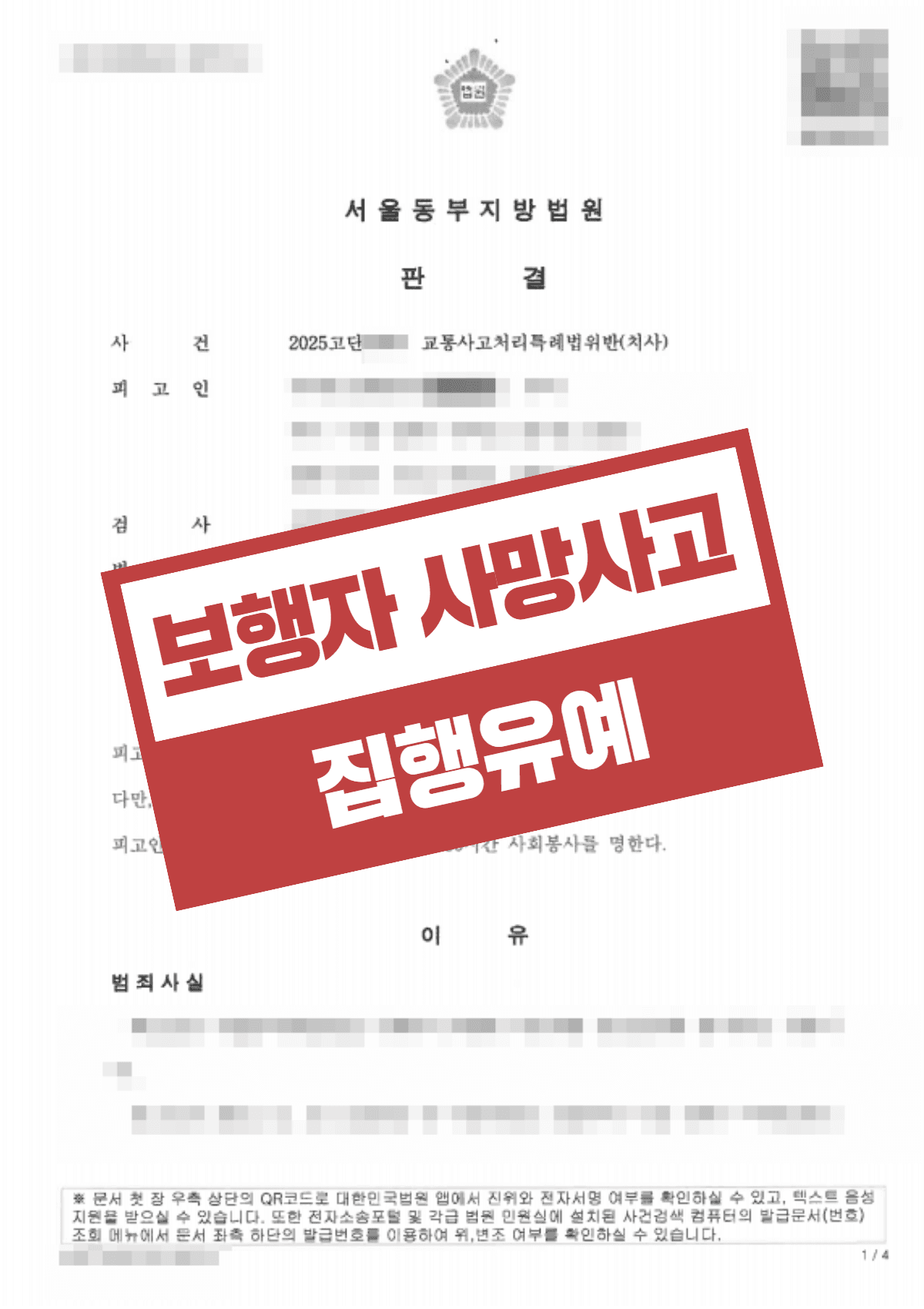 오토바이 사망 사고 – 12대 중과실(과속) 및 합의 불발에도 집행유예 선고 사례