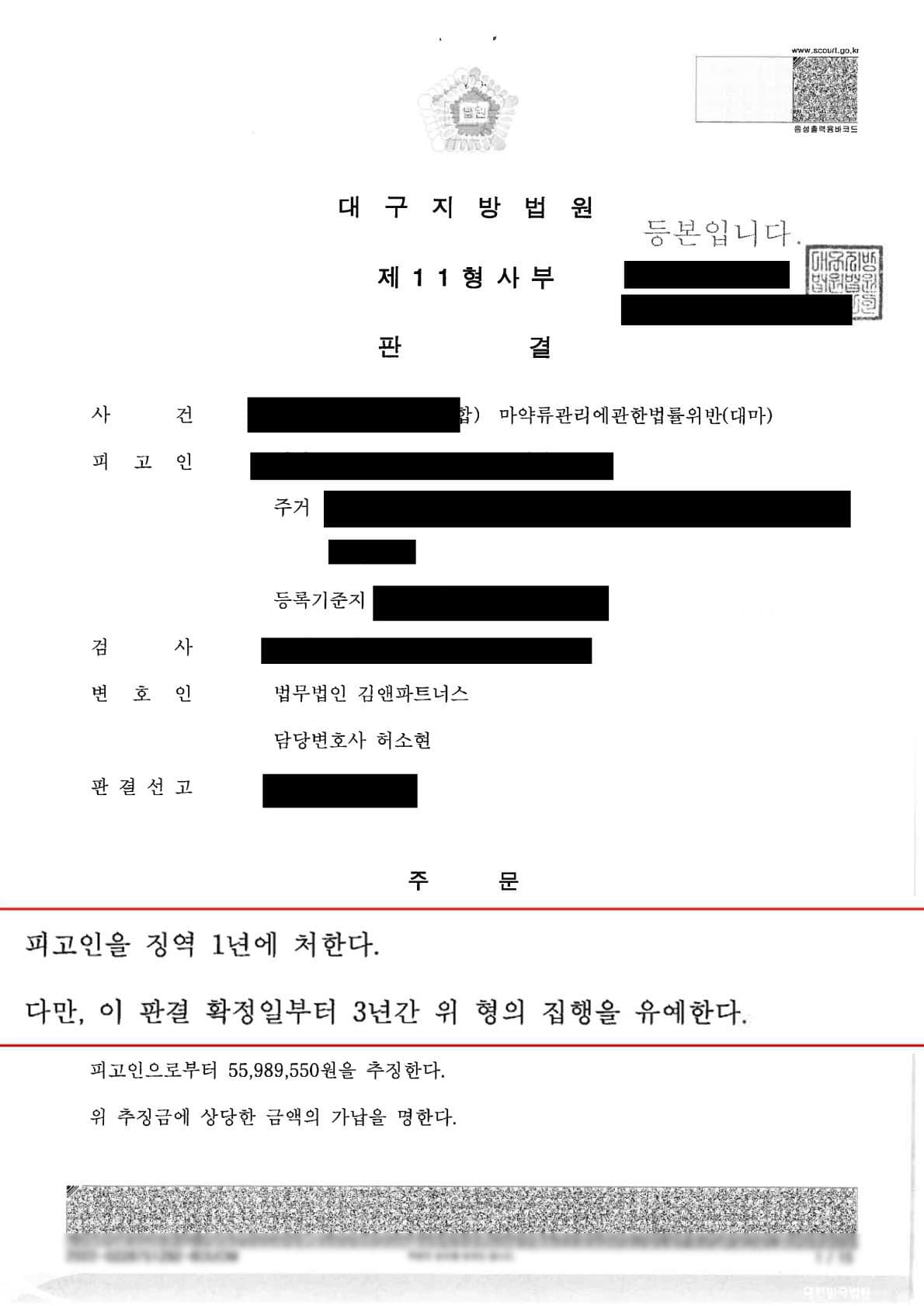 대마 매수·흡연 마약류관리법위반, 구속 위기에서 집행유예를 받아낸 성공사례 판결문