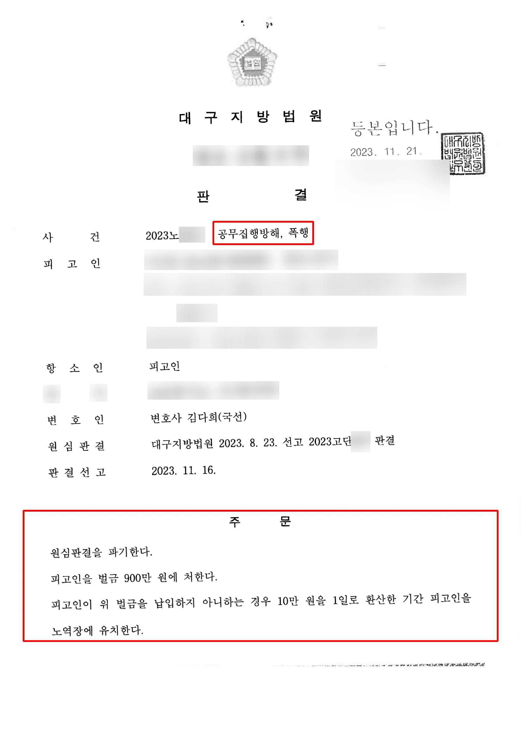 집행유예 기간 중 음주 폭행·공무집행방해로 1심 실형, 항소심에서 벌금형으로 감형받은 성공사례 판결문