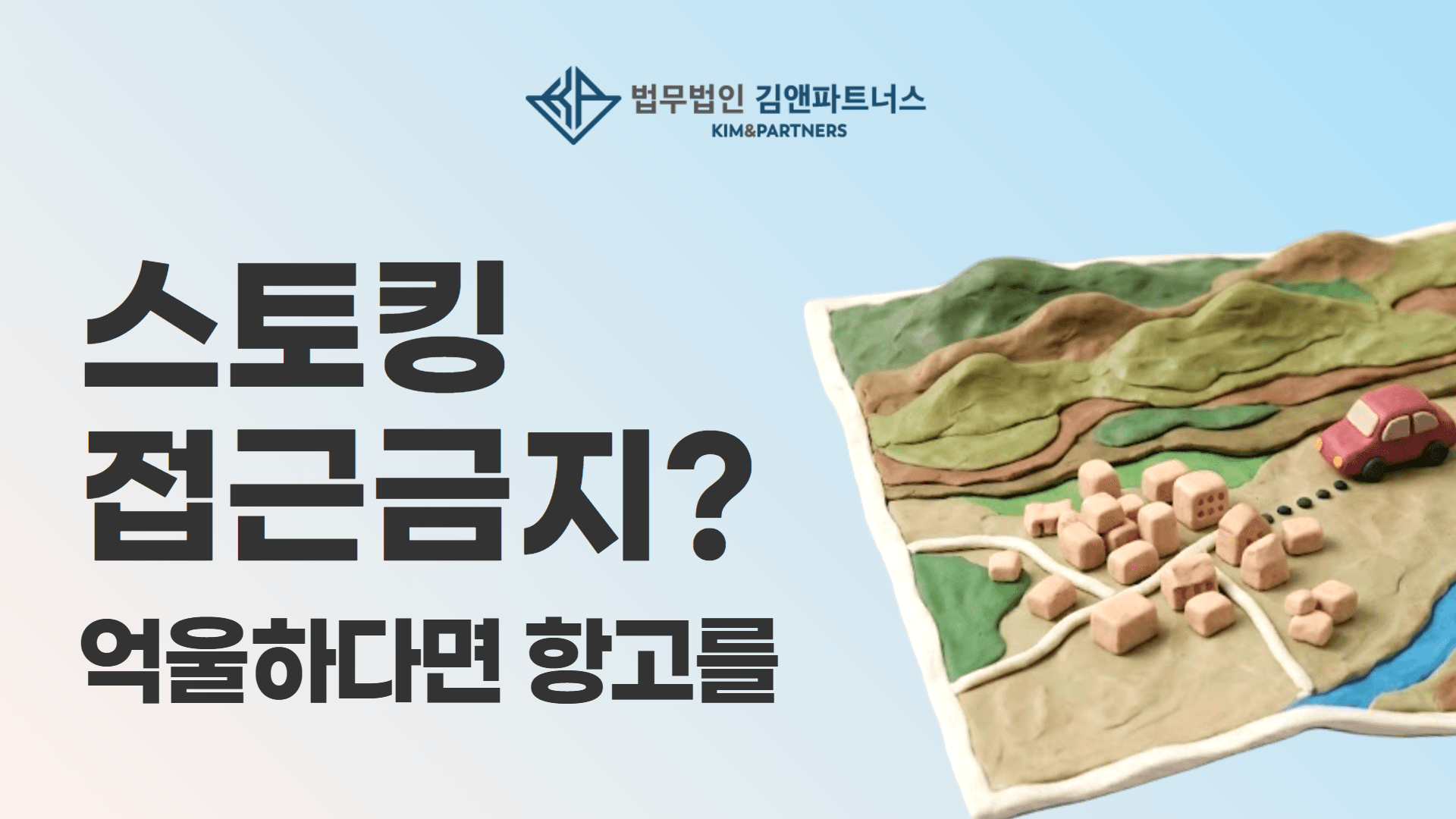 스토킹 접근금지 잠정조치, 항고로 100m에서 10m로 축소된 사례