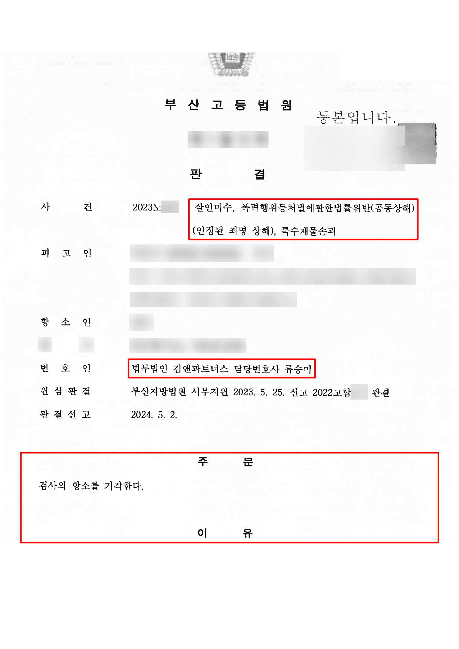 술자리 싸움 폭처법 공동상해 혐의, 검사 항소 기각시켜 무죄 확정받은 성공사례 판결문